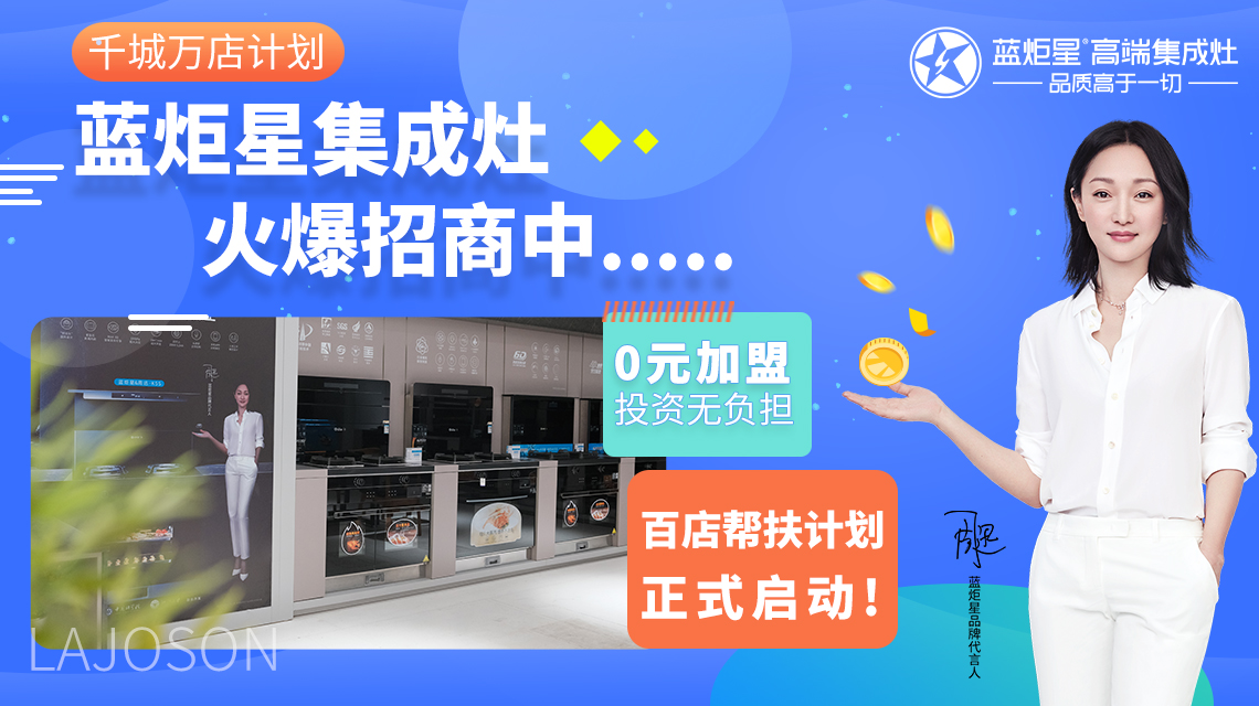 集成灶加盟的優質品牌商