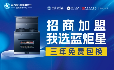 藍炬星集成灶都有哪些優勢？