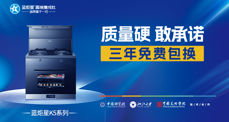 集成灶代理加盟獲得藍炬星集成灶總部扶持和支持的優勢