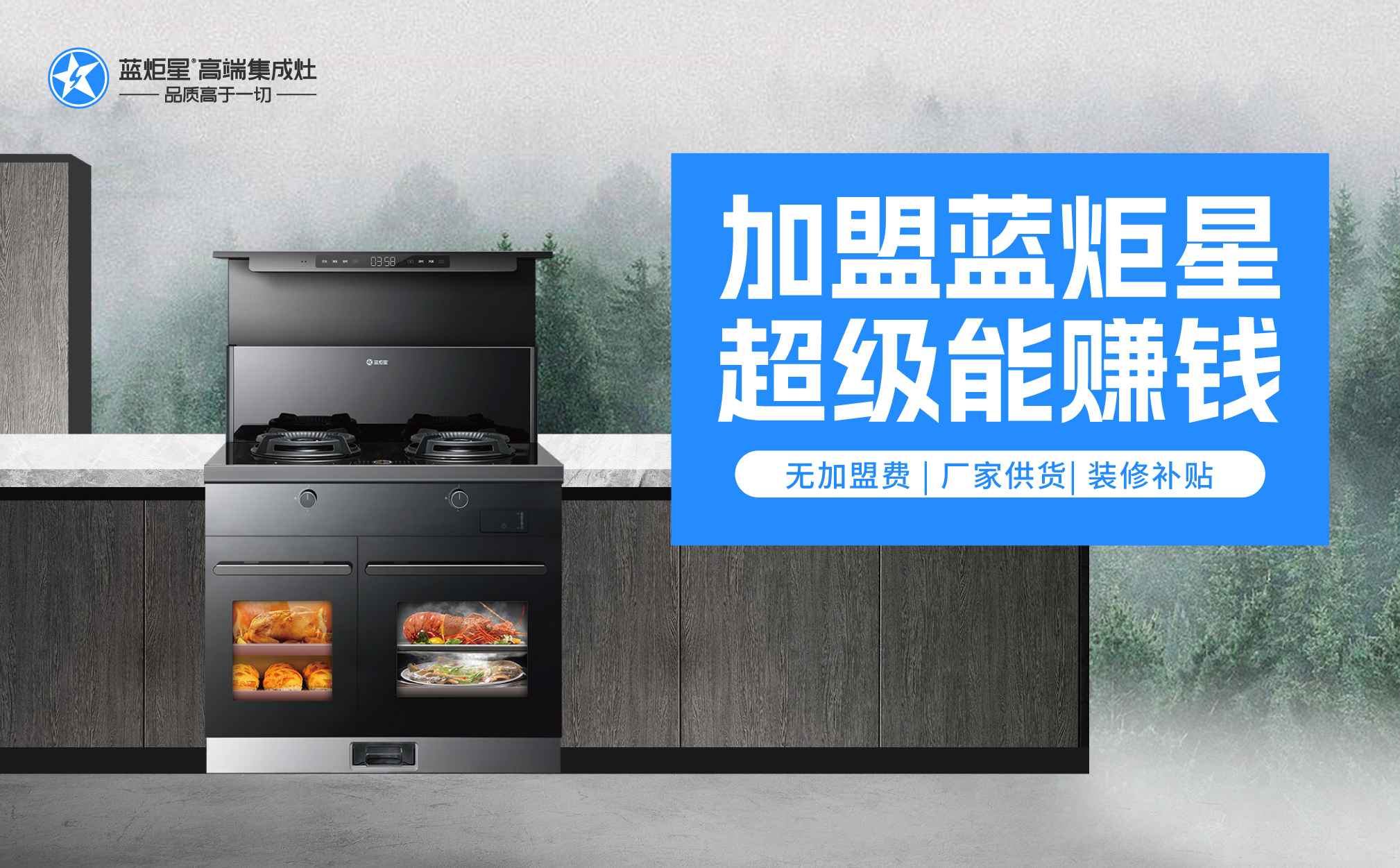集成灶加盟的必備條件