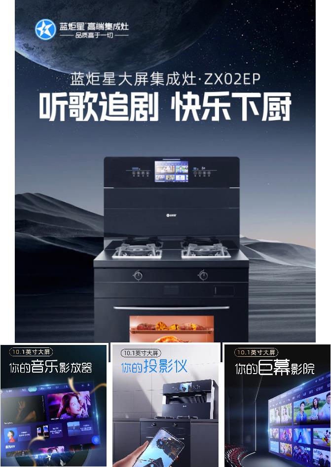 集成灶