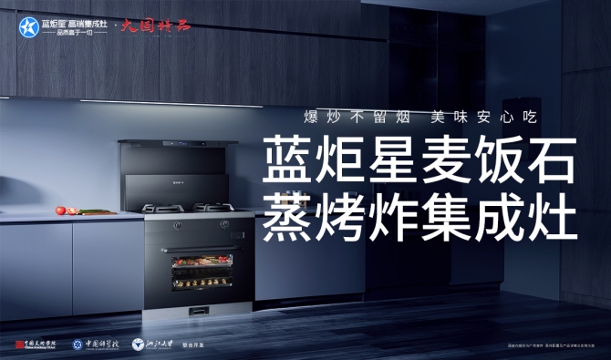 集成灶加盟優勢看得見