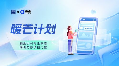 AI賦能，智慧領航 夸克升級2024高考信息服務，助力學子精準填報